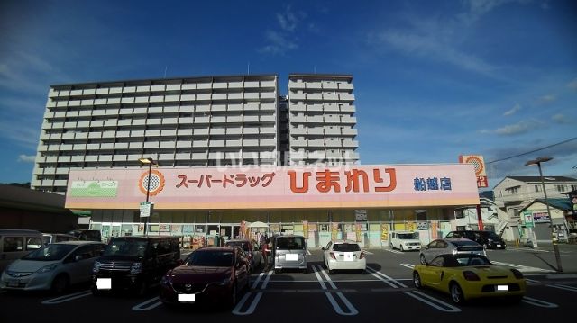 ドラックストア　スーパードラッグひまわり 船越店（ドラッグストア）まで1982m
