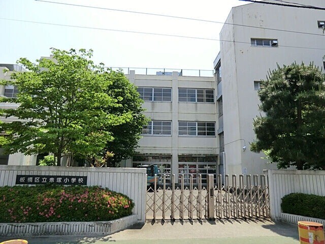 小学校　板橋区立赤塚小学校（小学校）まで1104m