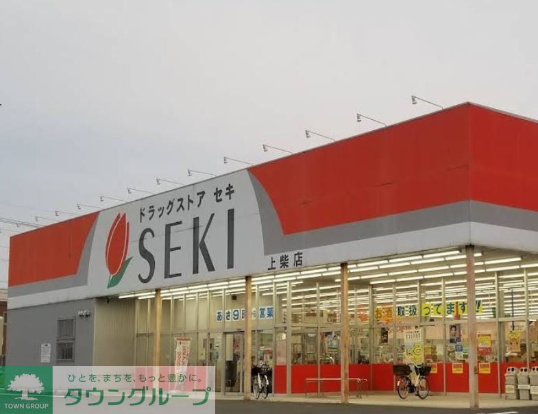 ドラックストア　ドラッグストアセキ上柴店（ドラッグストア）まで440m