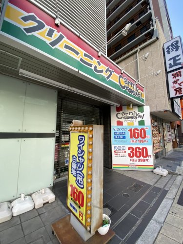 その他　カーニバル（その他）まで150m