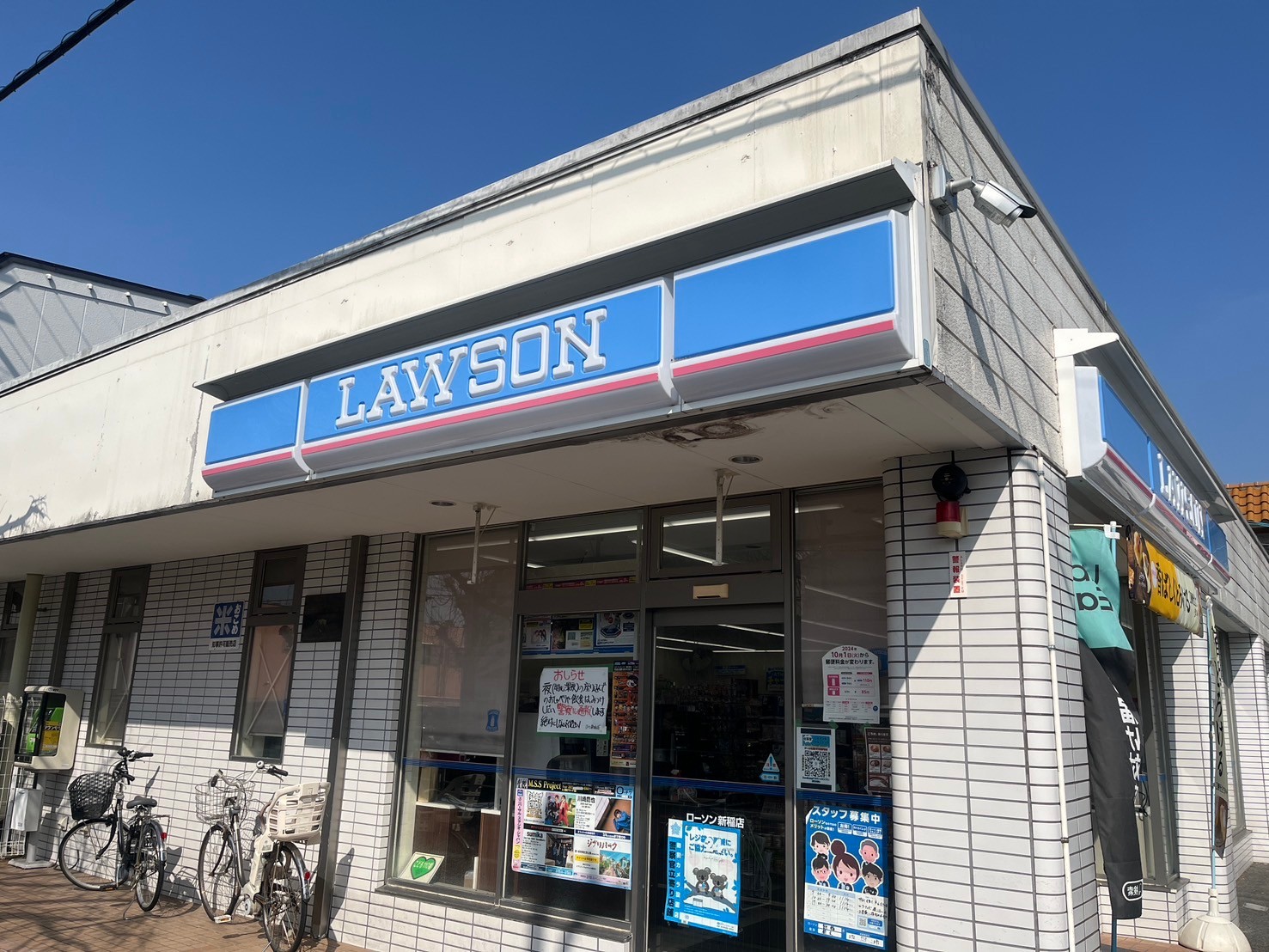 コンビニ　ローソン新稲店（コンビニ）まで541m