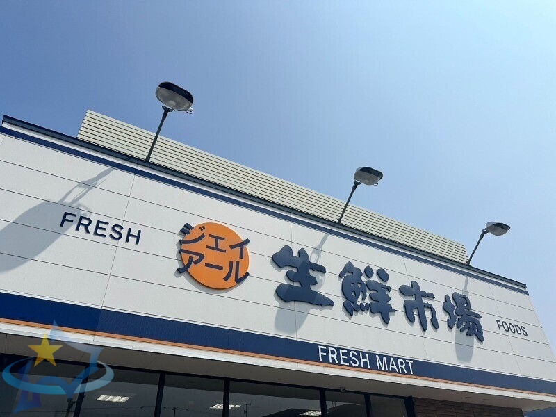 スーパー　ジェイアール生鮮市場西野店（スーパー）まで482m