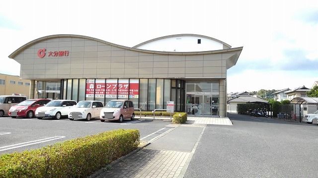 銀行　大分銀行　森支店（銀行）まで550m