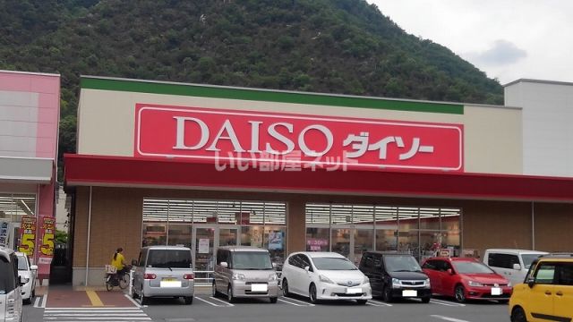 その他　ザ・ダイソー ハピアス海田店（その他）まで1446m