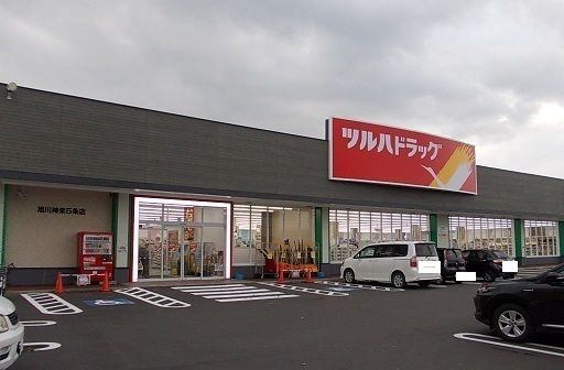 ドラックストア　ツルハドラッグ神楽５条店（ドラッグストア）まで750m