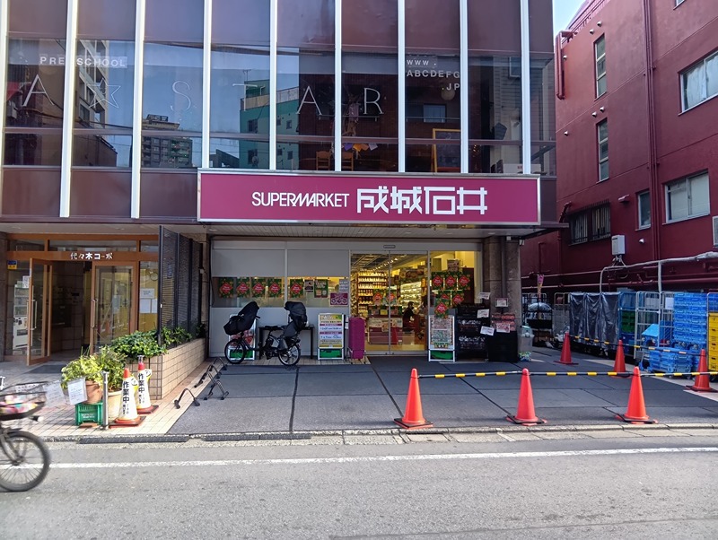 スーパー　成城石井 富ケ谷店（スーパー）まで277m