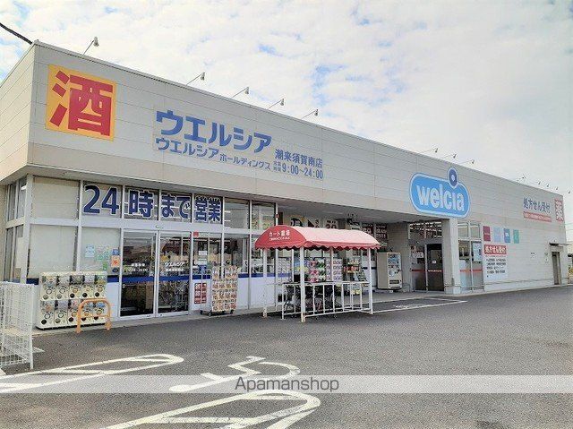 ドラックストア　ウエルシア潮来須賀南店（ドラッグストア）まで2800m