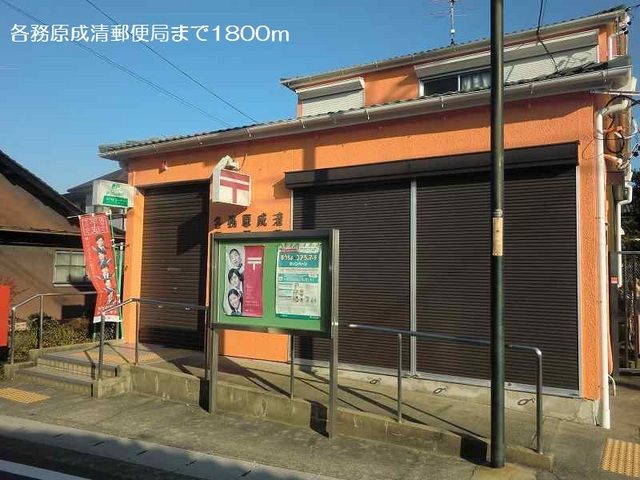 郵便局　各務原成清郵便局（郵便局）まで1800m