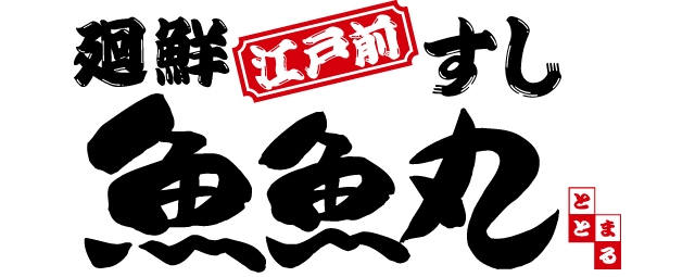 飲食店　魚魚丸 緑区神の倉店（飲食店）まで328m