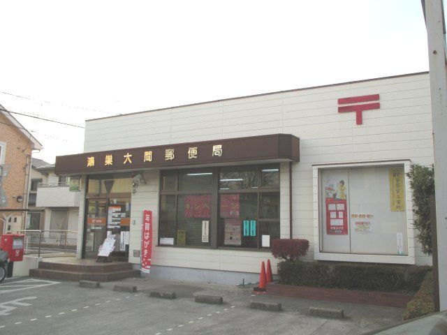 郵便局　大間郵便局（郵便局）まで1100m