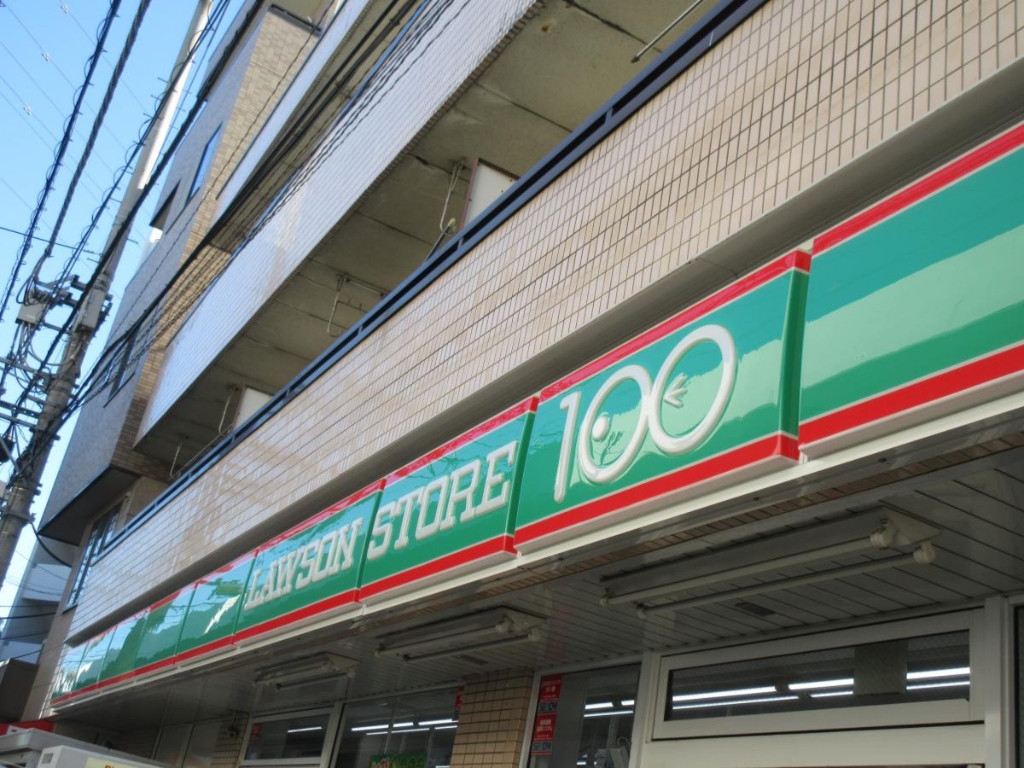 スーパー　ローソンストア100 LS綾瀬三丁目店（スーパー）まで284m