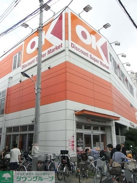スーパー　オーケーディスカウントセンター川口（スーパー）まで708m