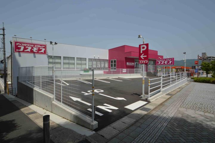 ドラックストア　コスモス西条中央店（ドラッグストア）まで700m