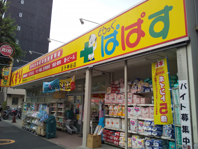 ドラックストア　どらっぐぱぱす王子神谷店（ドラッグストア）まで650m