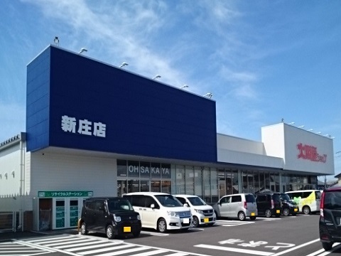 スーパー　大阪屋ショップ新庄店（スーパー）まで1200m