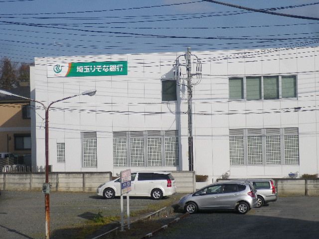 銀行　埼玉りそな銀行 日高支店（銀行）まで496m