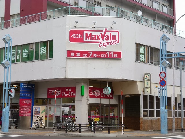 スーパー　マックスバリュエクスプレス中の島店（スーパー）まで494m