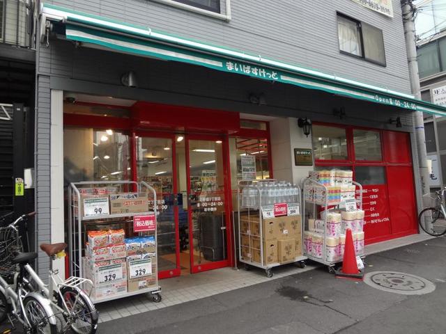 スーパー　まいばすけっと北新宿3丁目店（スーパー）まで563m