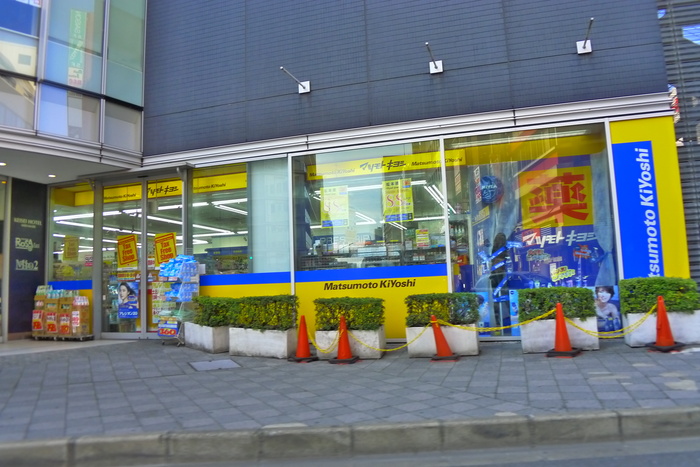 ドラックストア　マツモトキヨシ（ドラッグストア）まで300m