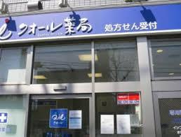ドラックストア　クオール薬局 西葛西店（ドラッグストア）まで140m