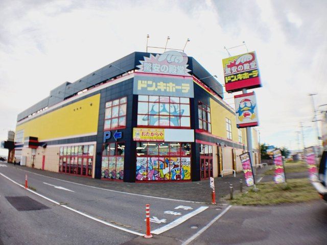 その他　ドン・キホーテ 函館七重浜店（その他）まで1600m