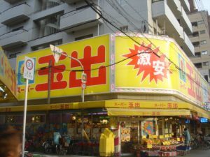 スーパー　スーパー玉出大正店（スーパー）まで2m