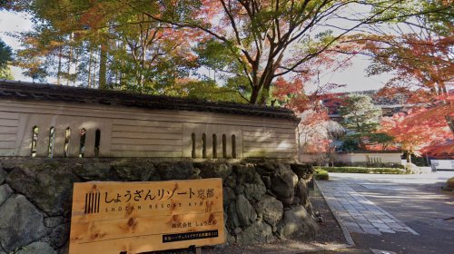 その他　しょうざんリゾート庭園（その他）まで4110m