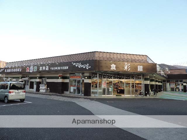 スーパー　食彩館ＫＡＷＡＳＨＯＫＵ志井店（スーパー）まで315m