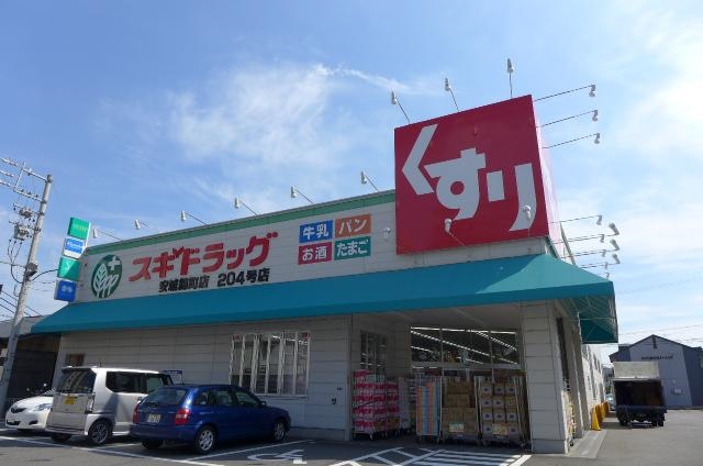 ドラックストア　スギ薬局　安城錦町店（ドラッグストア）まで550m
