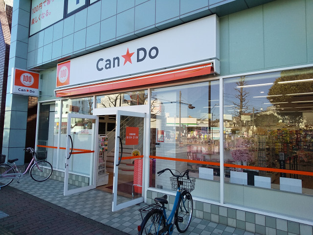 その他　Ｃａｎ★Ｄｏ千川駅前店（その他）まで621m
