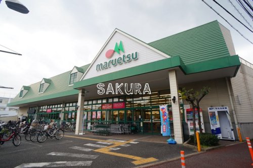 スーパー　マルエツ 第三京浜川崎インター坂戸店（スーパー）まで518m