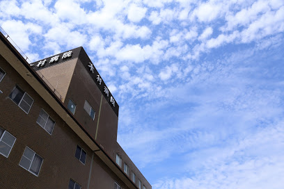 病院　木村病院（病院）まで276m