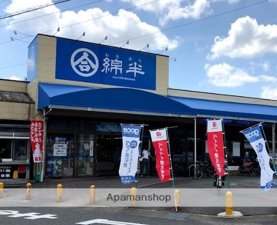 スーパー　綿半フレッシュマーケット平島店（スーパー）まで2297m