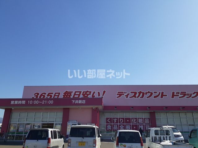 ドラックストア　コスモス　下井阪店（ドラッグストア）まで115m