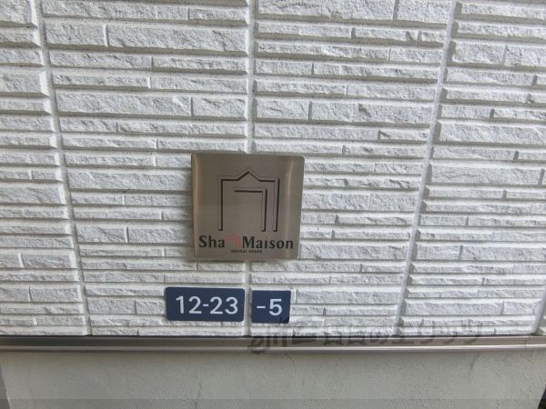 その他　シャーメゾン