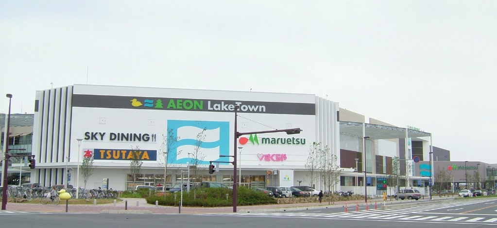 ショッピングセンター　イオンレイクタウン（ショッピングセンター）まで648m