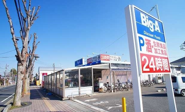 スーパー　Big-A上福岡松山店（スーパー）まで500m