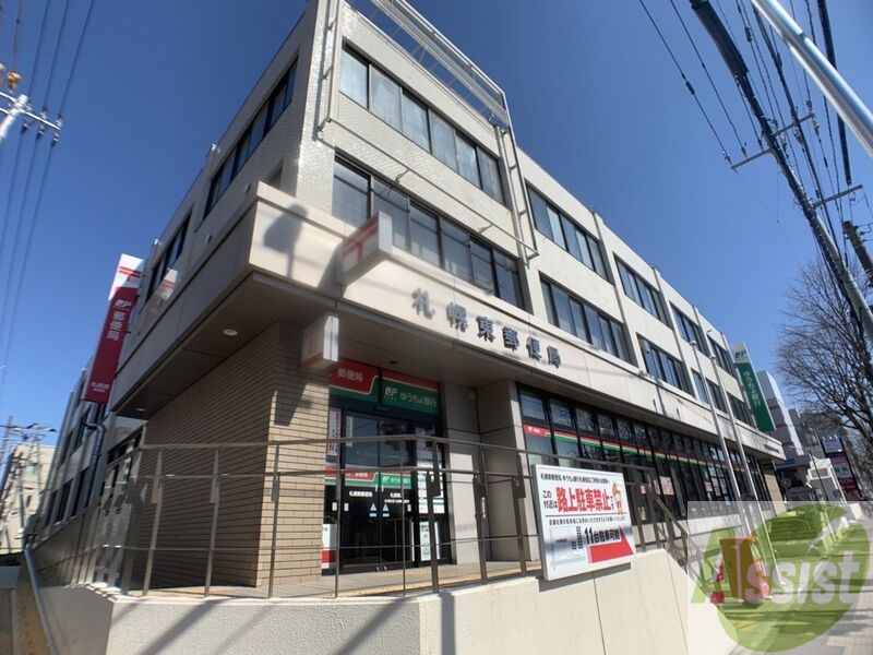 郵便局　札幌東郵便局（郵便局）まで340m