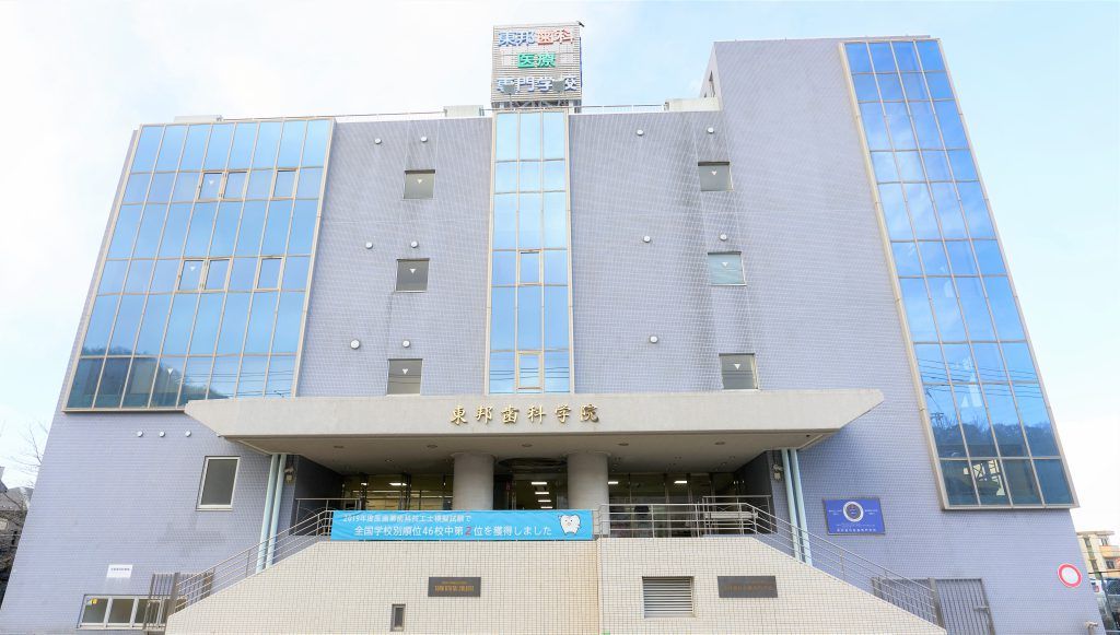 その他　東邦歯科医療専門学校（その他）まで259m