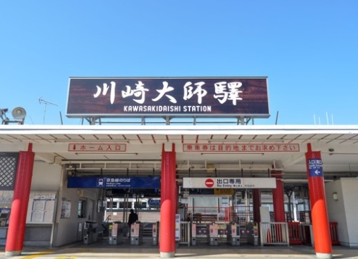 その他　川崎大師駅（その他）まで522m