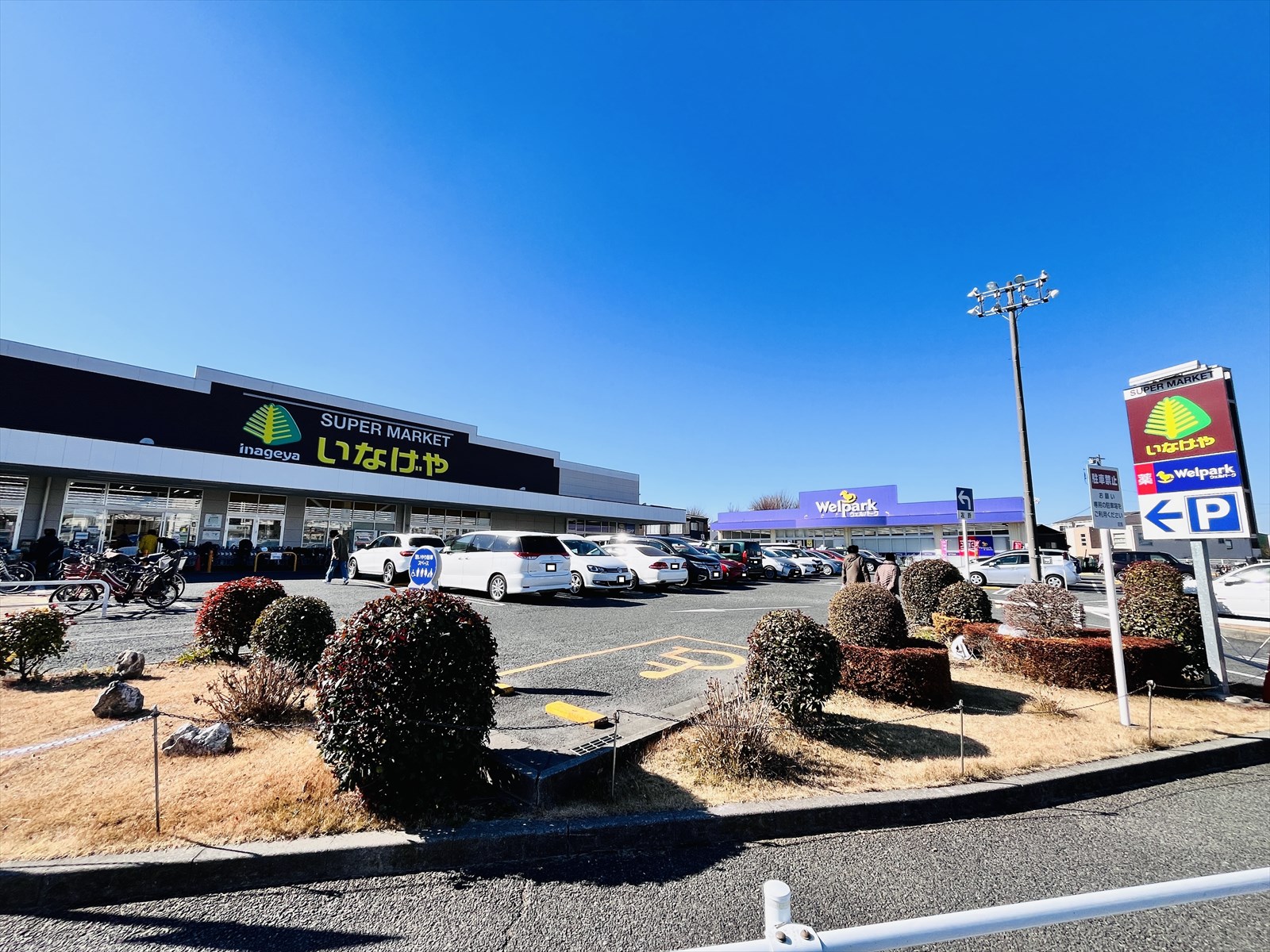 スーパー　いなげや練馬上石神井南店（スーパー）まで286m