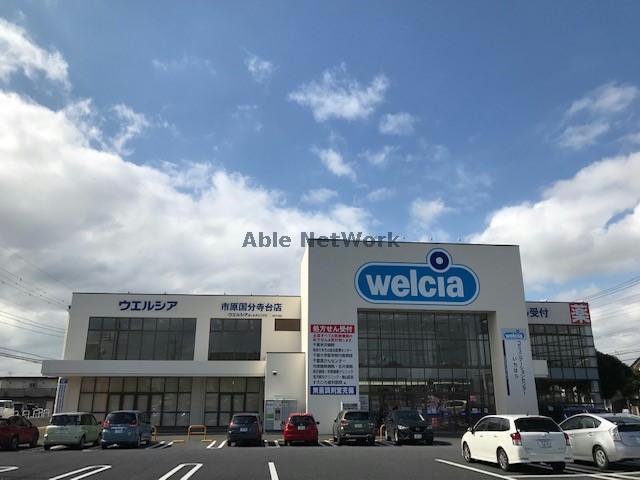 ドラックストア　ウエルシア市原能満店（ドラッグストア）まで1184m