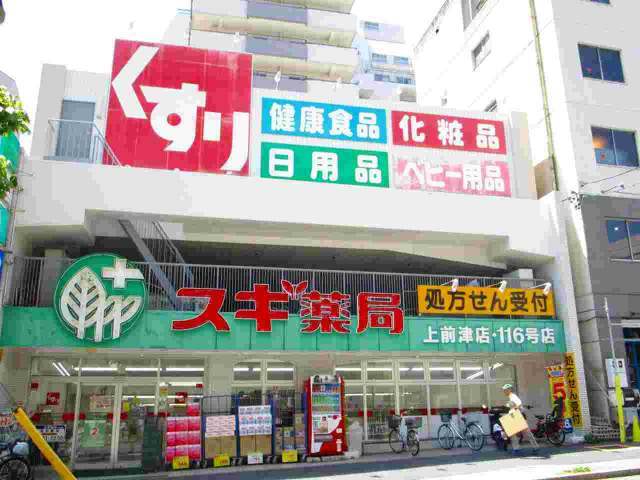 ドラックストア　スギ薬局上前津店（ドラッグストア）まで304m