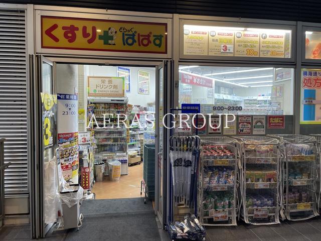 ドラックストア　どらっぐぱぱす 勝どきビュータワー店（ドラッグストア）まで247m