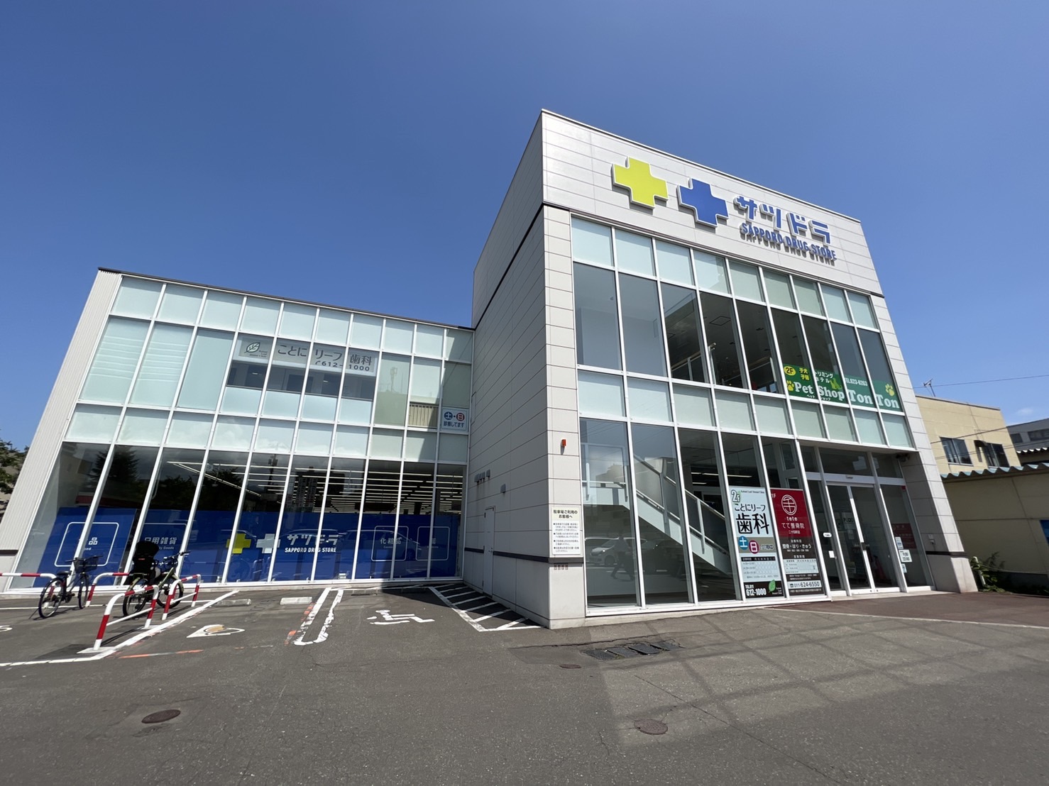 ドラックストア　サツドラ二十四軒店（ドラッグストア）まで633m