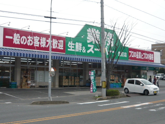 スーパー　業務スーパー（スーパー）まで2000m