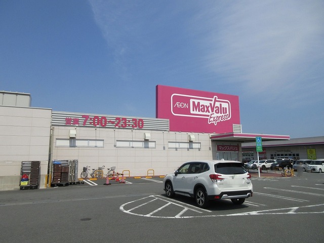 スーパー　マックスバリュエクスプレス富士水戸島店（スーパー）まで1091m
