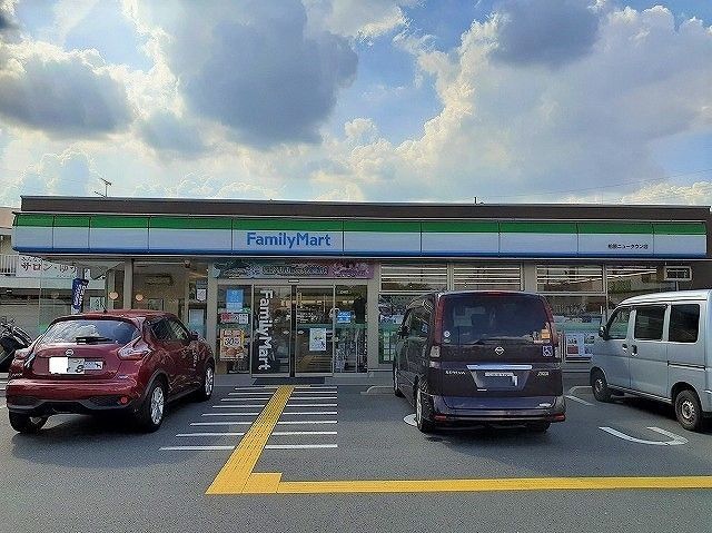 コンビニ　ファミリーマート 柏原ニュータ（コンビニ）まで750m