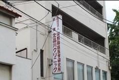 病院　北品川クリニック（病院）まで479m