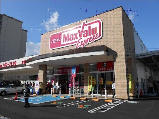 その他　マックスバリュエクスプレス舟入南店